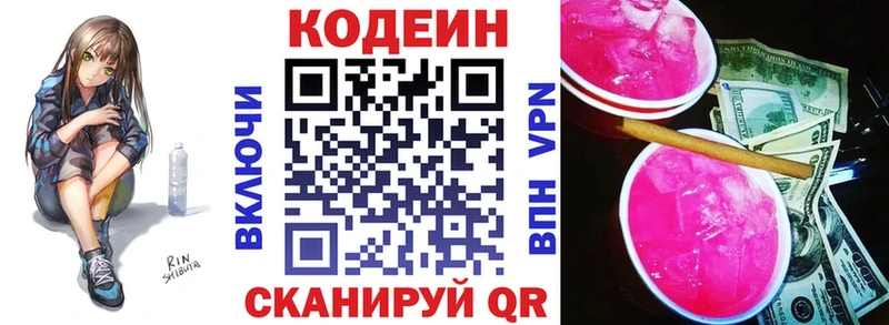 Кодеин Purple Drank  Копейск 